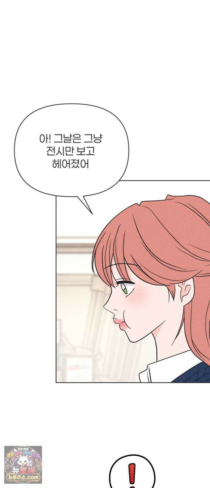 짝사랑을 망치고 싶어 38화 14