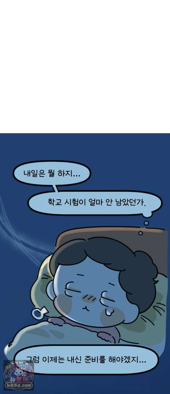 과학고 생존일지 17빵 치열했던 도전 이후에 14