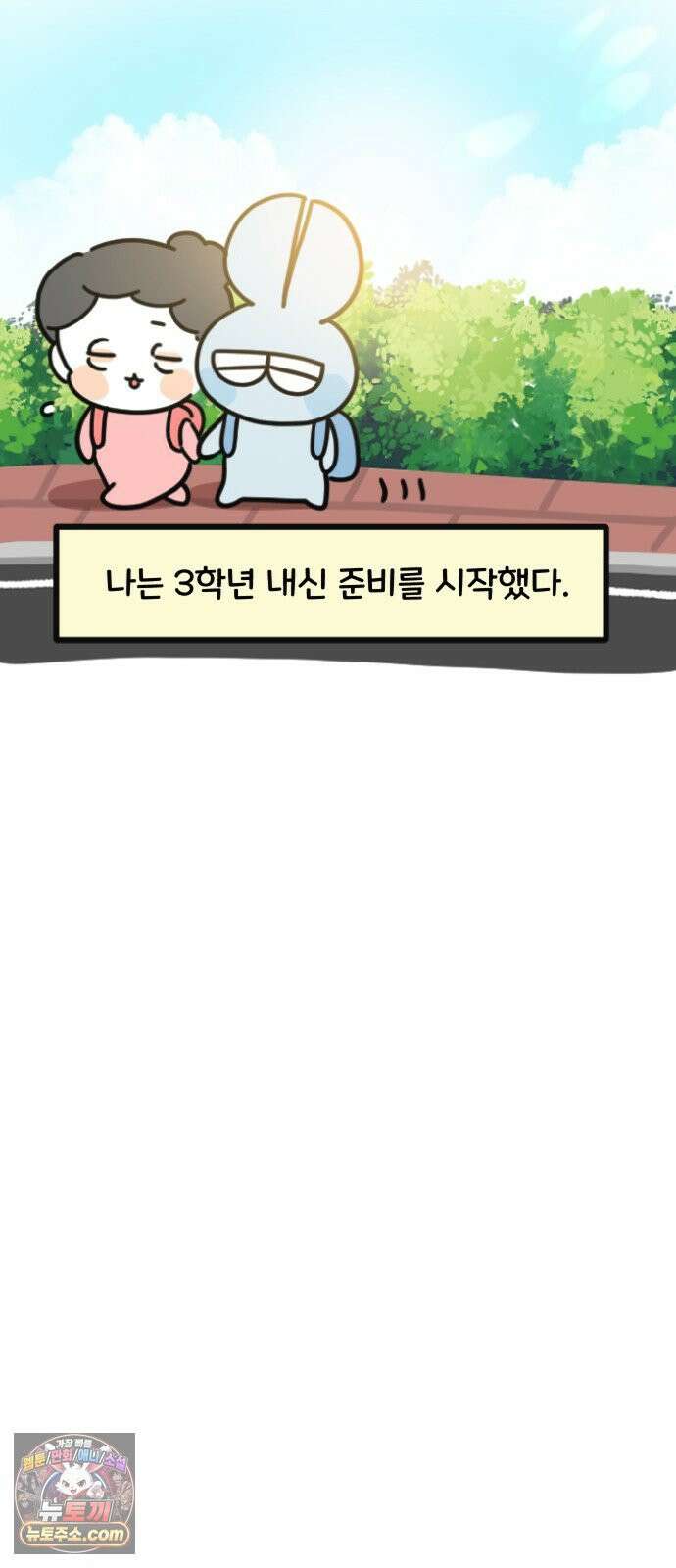 과학고 생존일지 17빵 치열했던 도전 이후에 20