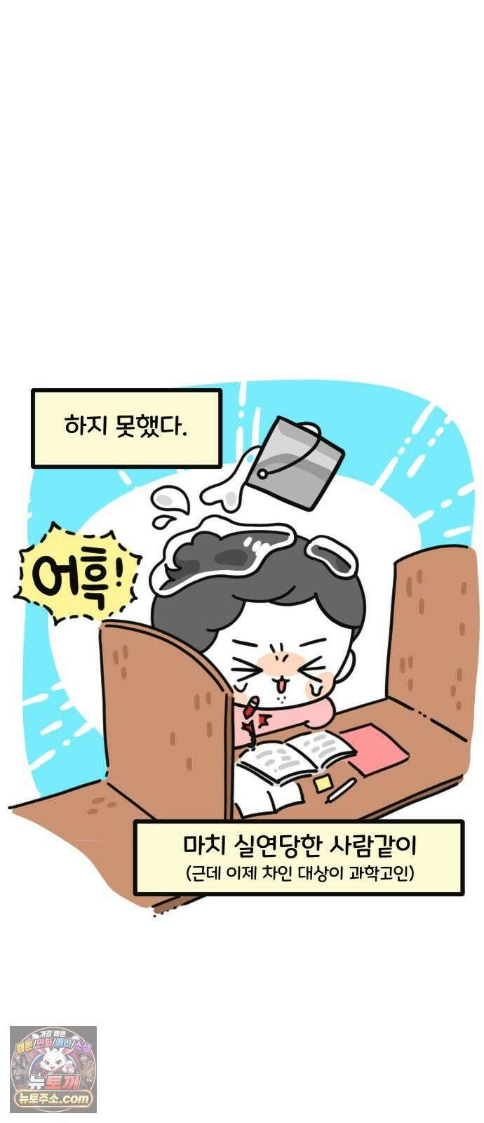 과학고 생존일지 17빵 치열했던 도전 이후에 23