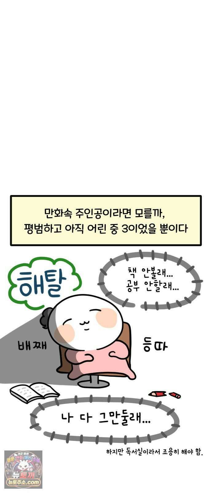 과학고 생존일지 17빵 치열했던 도전 이후에 24