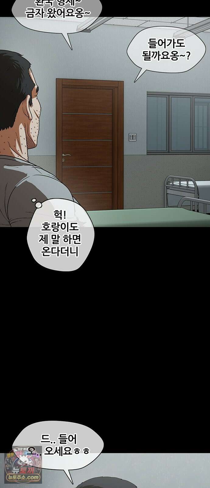 오! 나의 교주님 67화 어라 왜 눈물이? 2