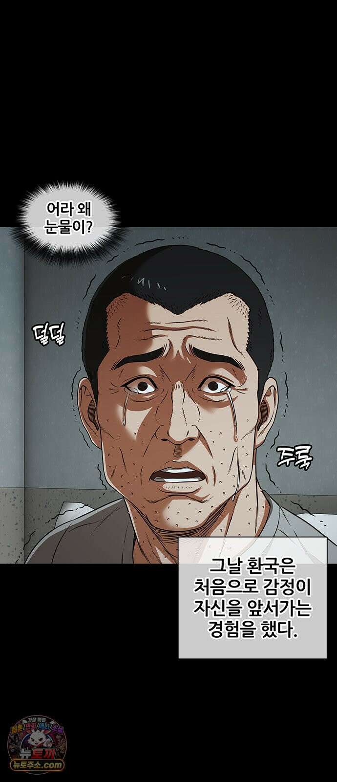 오! 나의 교주님 67화 어라 왜 눈물이? 8