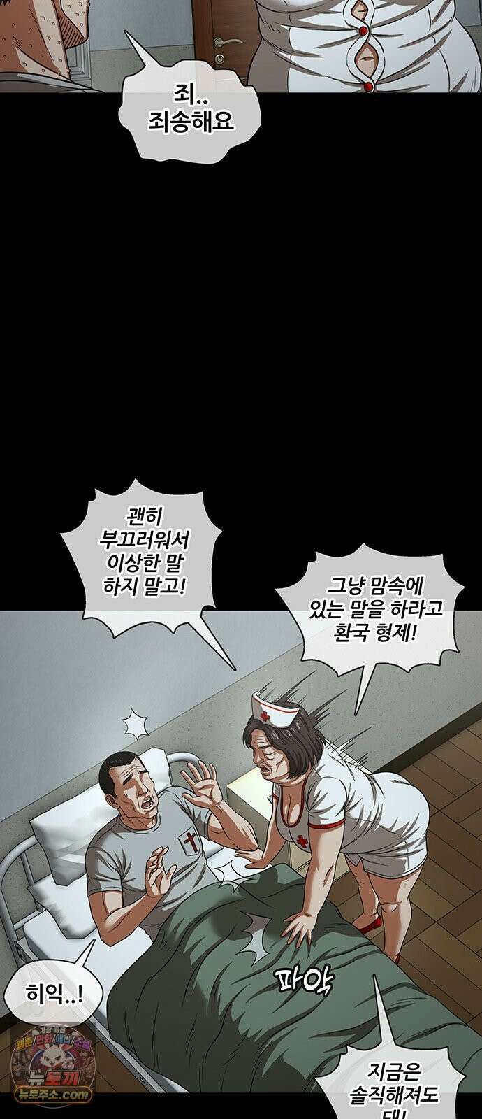 오! 나의 교주님 67화 어라 왜 눈물이? 14