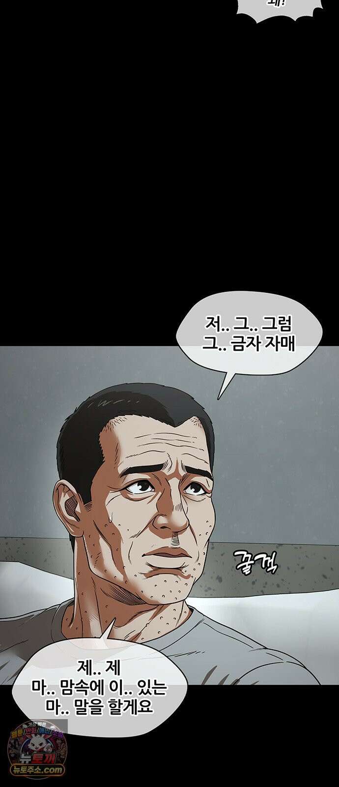 오! 나의 교주님 67화 어라 왜 눈물이? 15