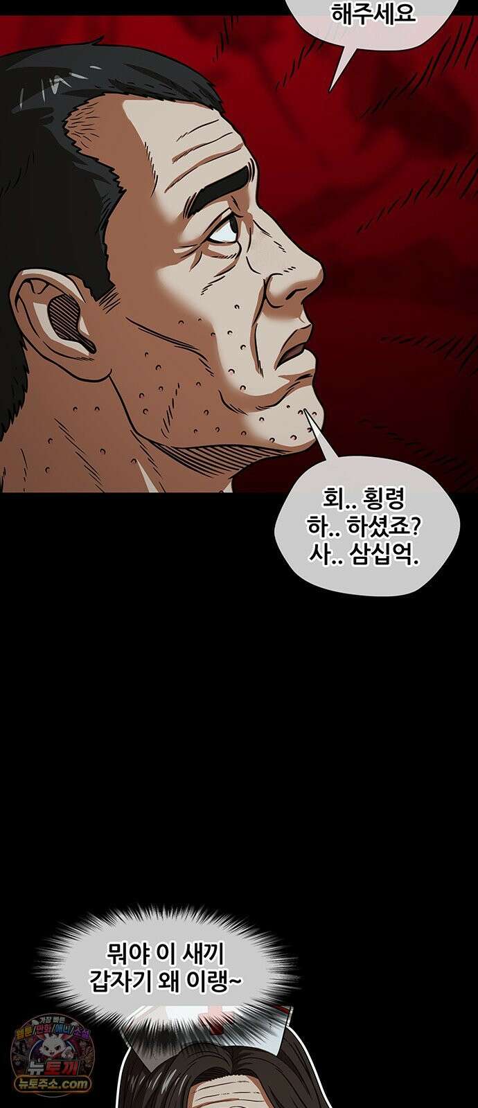 오! 나의 교주님 67화 어라 왜 눈물이? 19