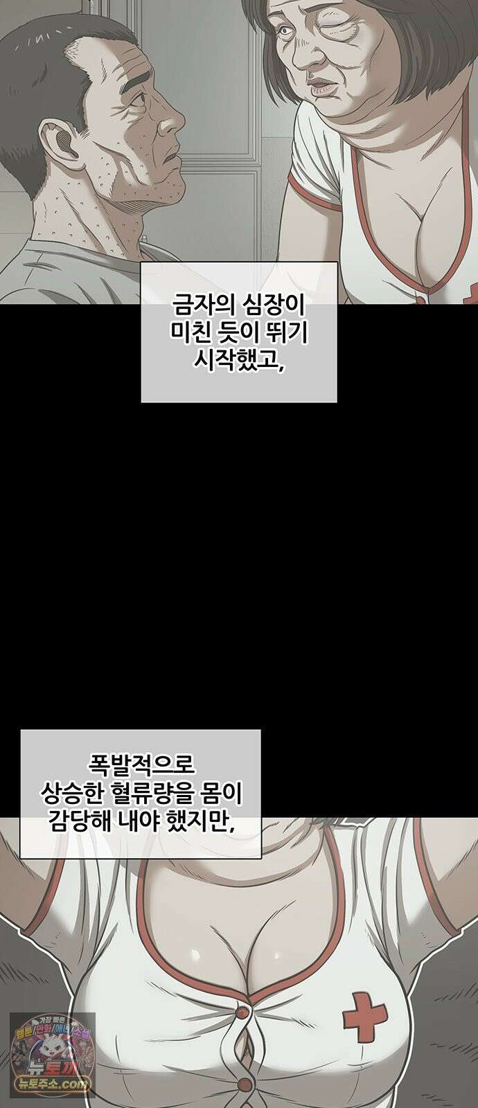 오! 나의 교주님 67화 어라 왜 눈물이? 29