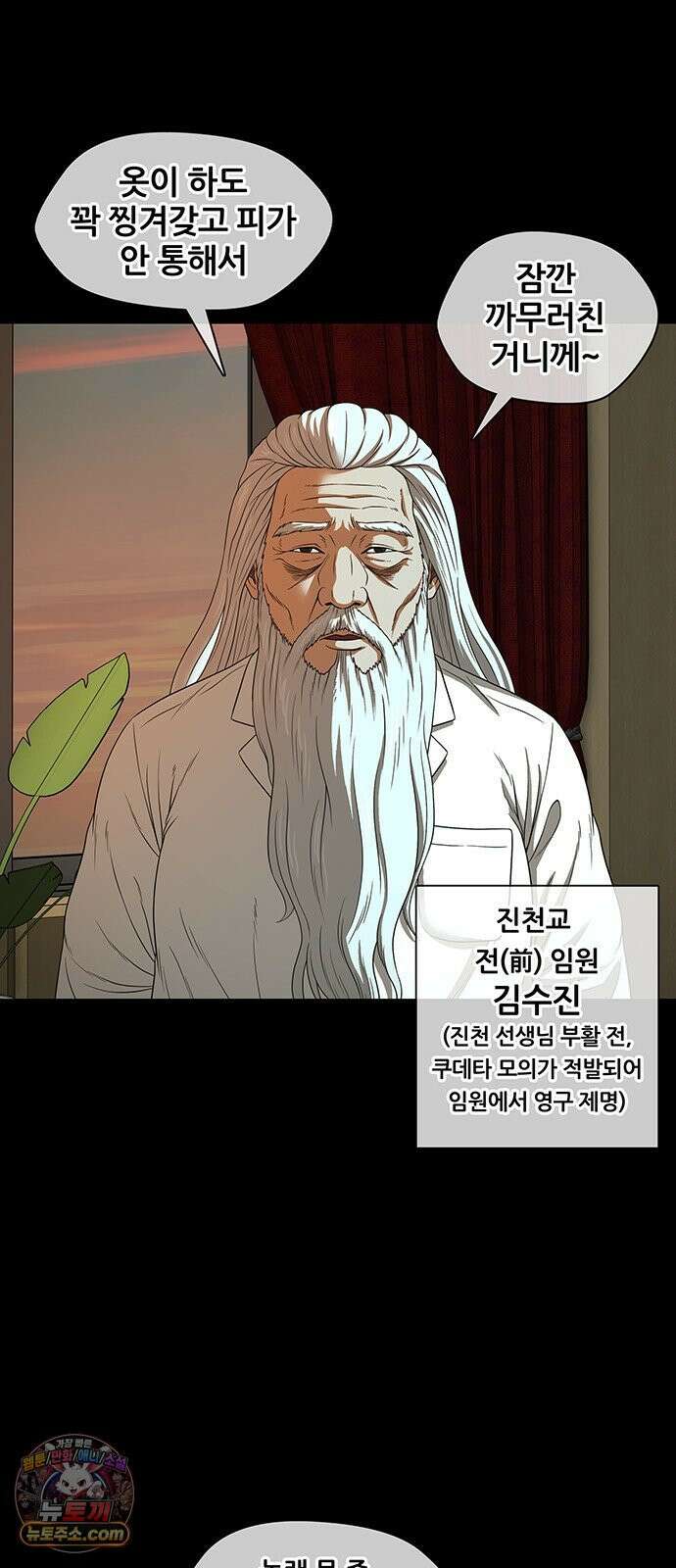 오! 나의 교주님 67화 어라 왜 눈물이? 34