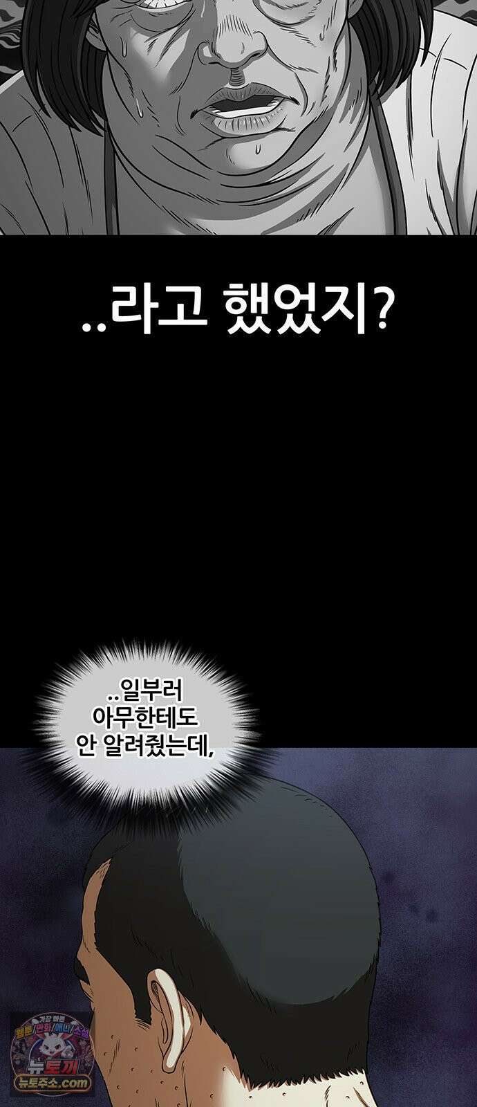 오! 나의 교주님 67화 어라 왜 눈물이? 38