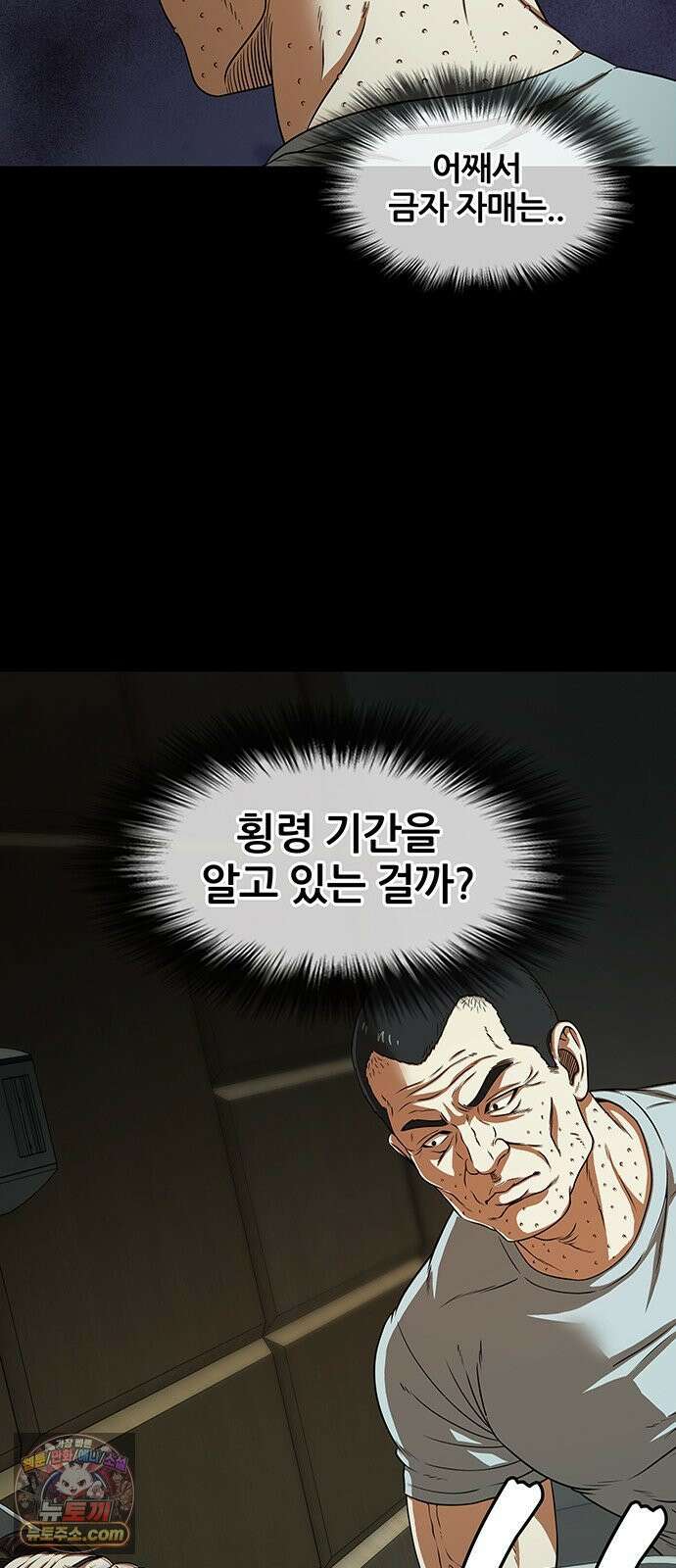 오! 나의 교주님 67화 어라 왜 눈물이? 39