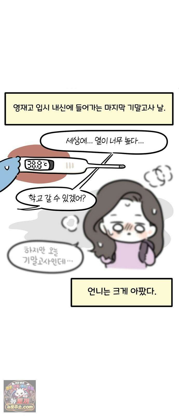과학고 생존일지 28빵 영재학교 생존일지 (3) 2