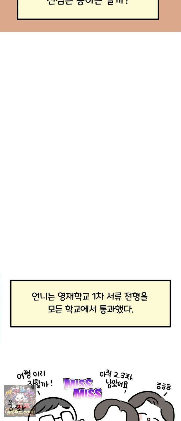 과학고 생존일지 28빵 영재학교 생존일지 (3) 29