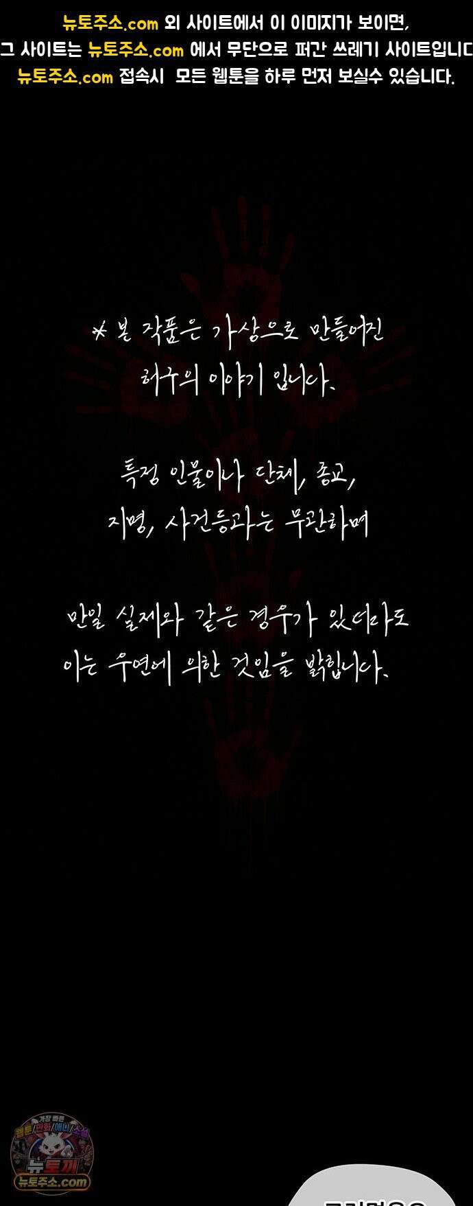 오! 나의 교주님 76화 쉬어가는 회차 1