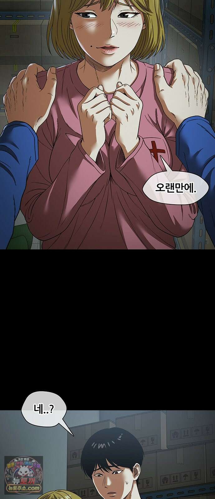 오! 나의 교주님 76화 쉬어가는 회차 3