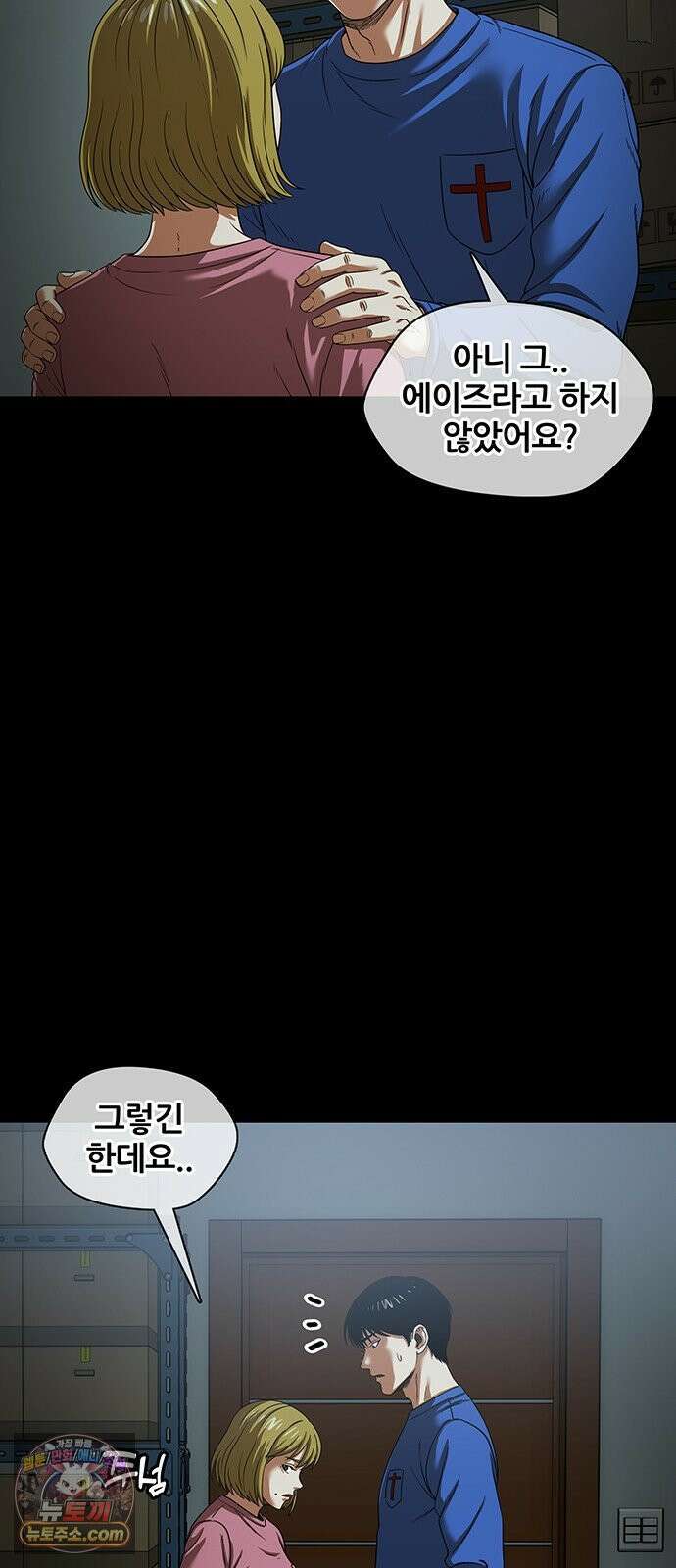 오! 나의 교주님 76화 쉬어가는 회차 4