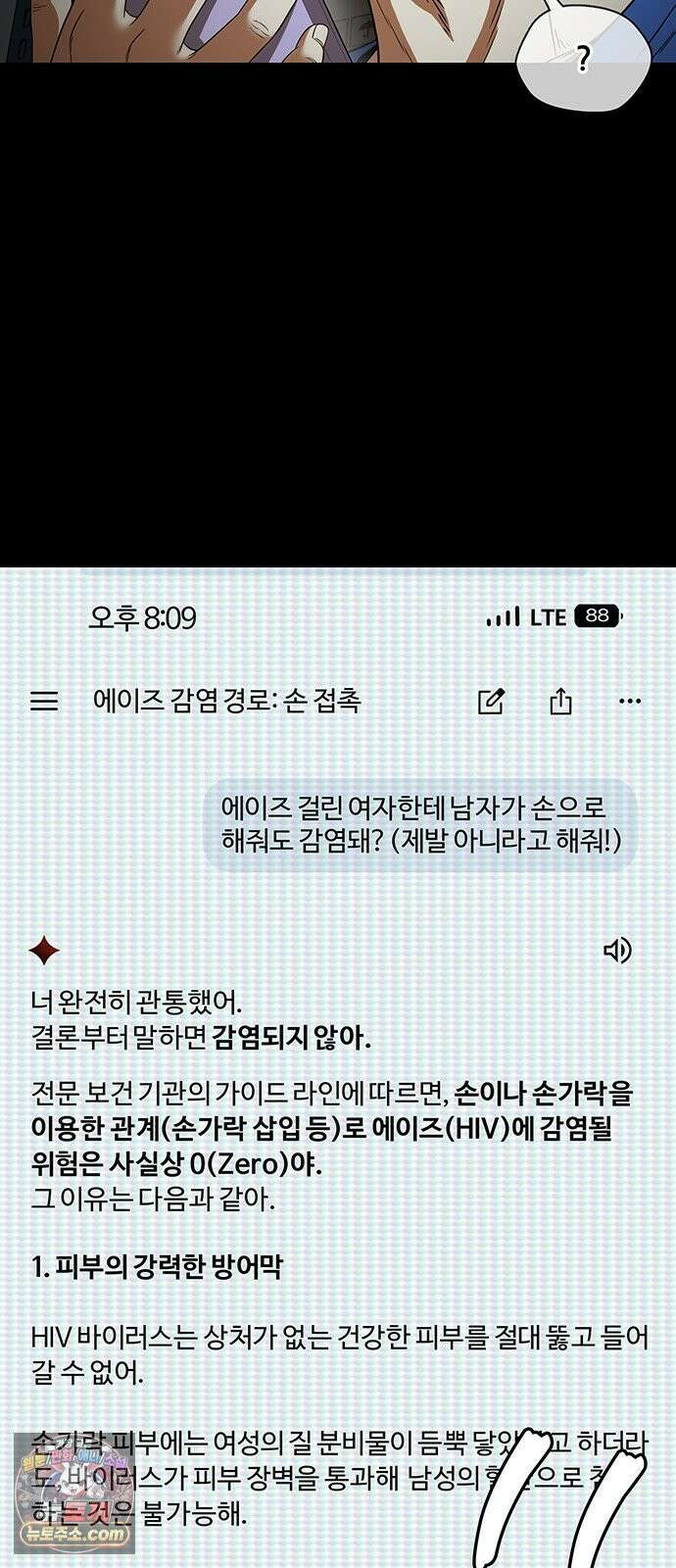 오! 나의 교주님 76화 쉬어가는 회차 6