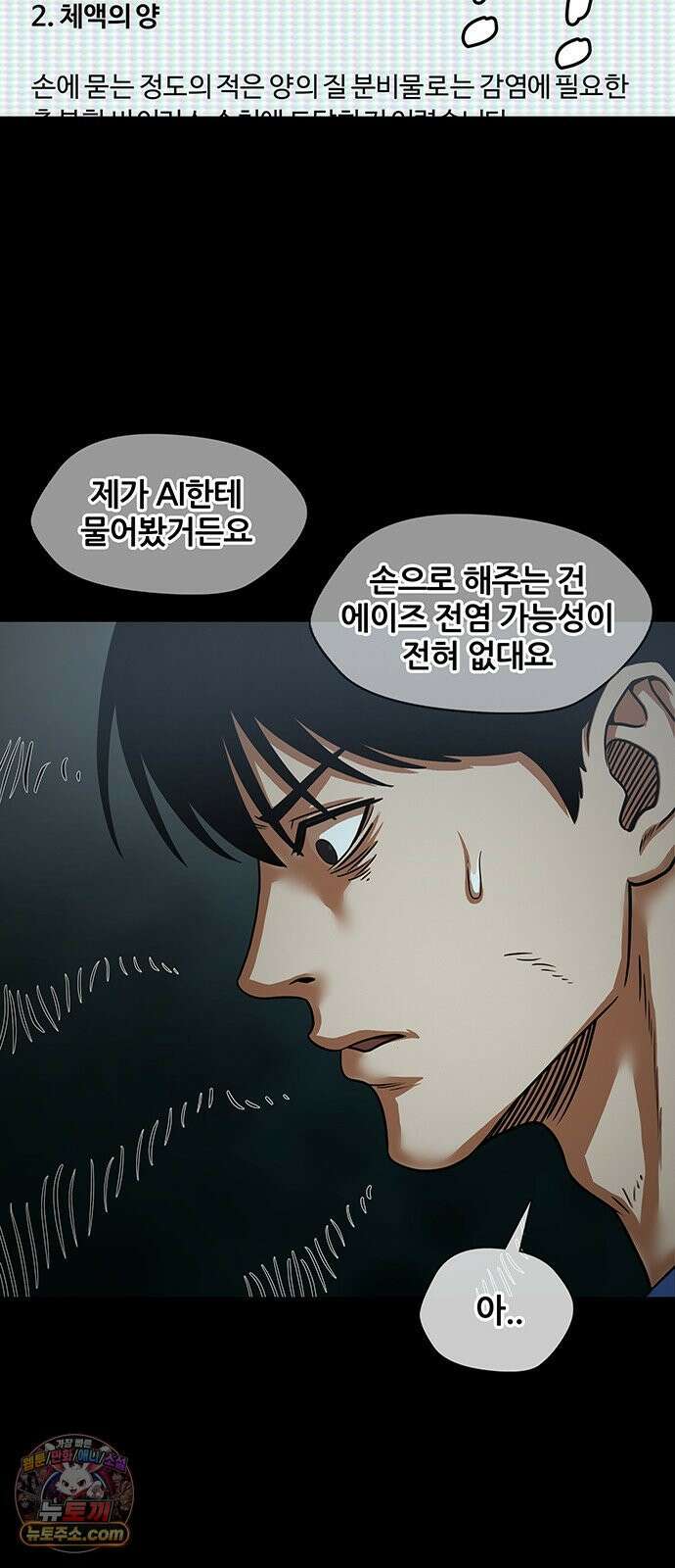 오! 나의 교주님 76화 쉬어가는 회차 7