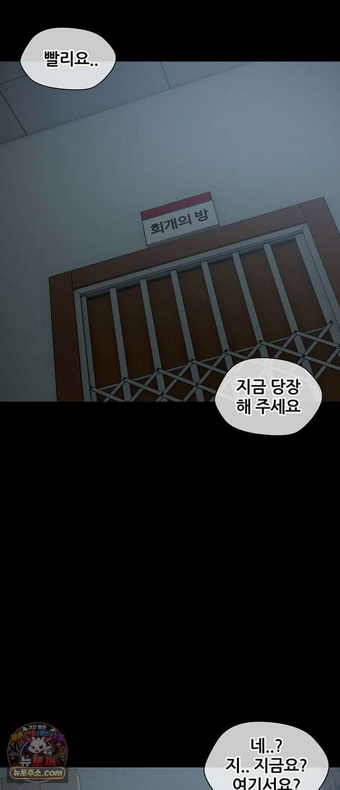 오! 나의 교주님 76화 쉬어가는 회차 10