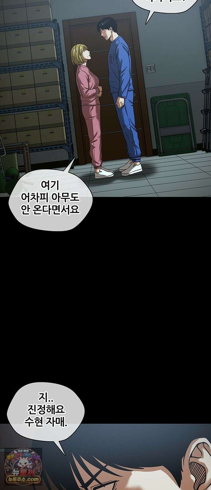 오! 나의 교주님 76화 쉬어가는 회차 11