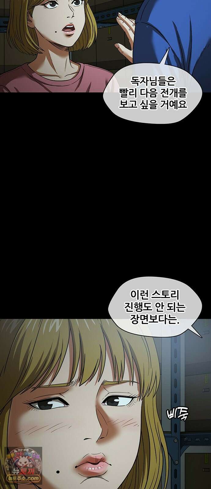 오! 나의 교주님 76화 쉬어가는 회차 13