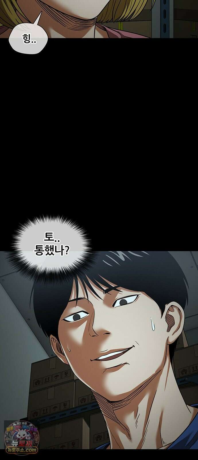 오! 나의 교주님 76화 쉬어가는 회차 14