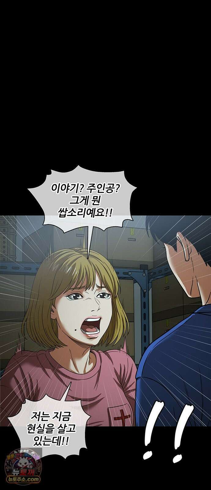 오! 나의 교주님 76화 쉬어가는 회차 15