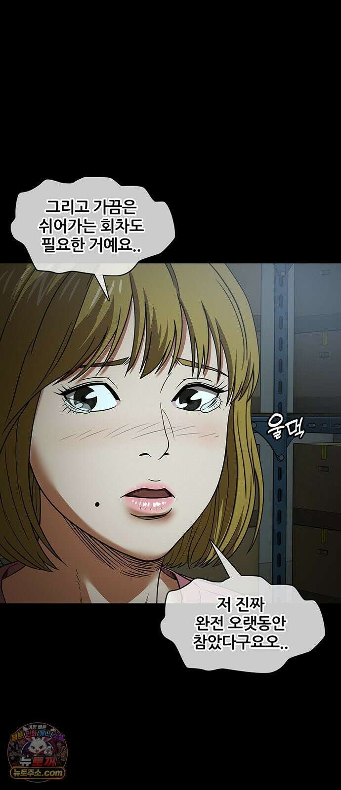 오! 나의 교주님 76화 쉬어가는 회차 16