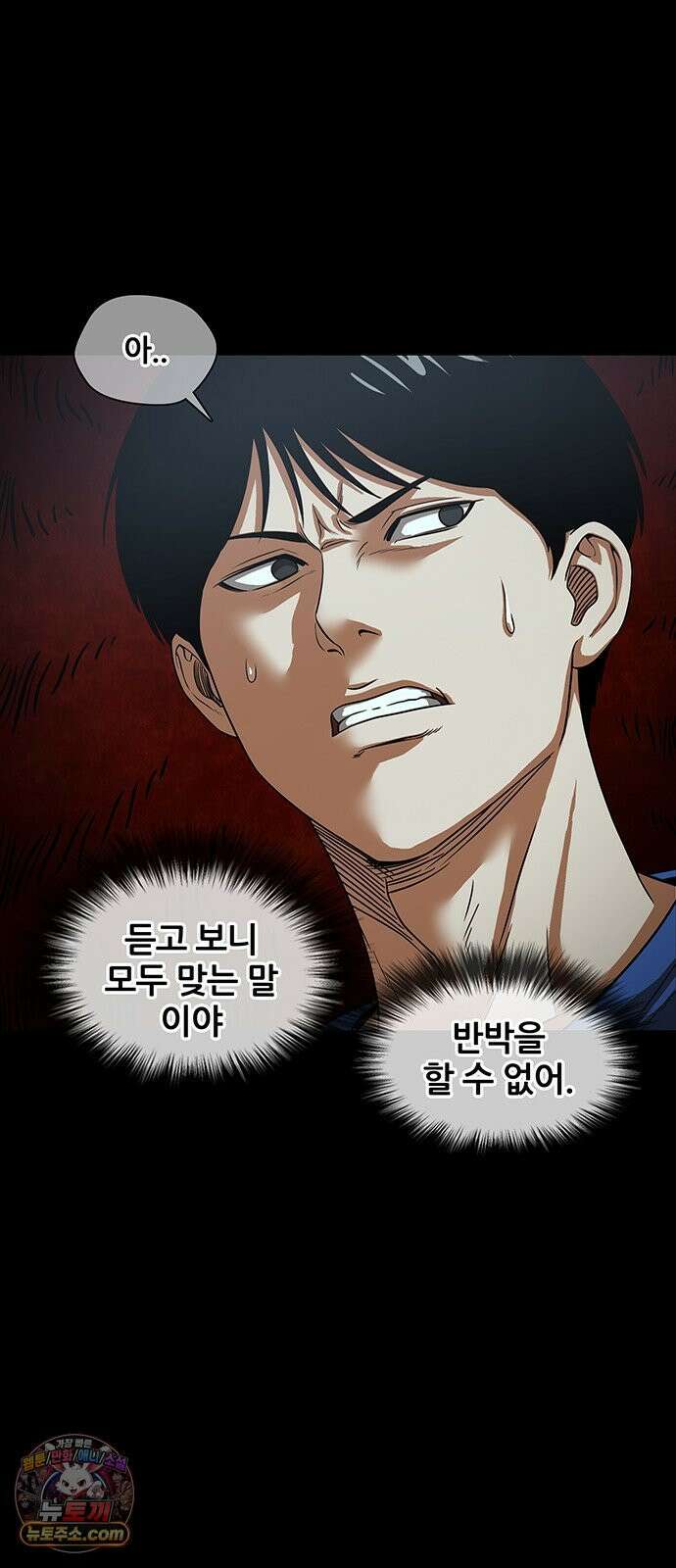 오! 나의 교주님 76화 쉬어가는 회차 17