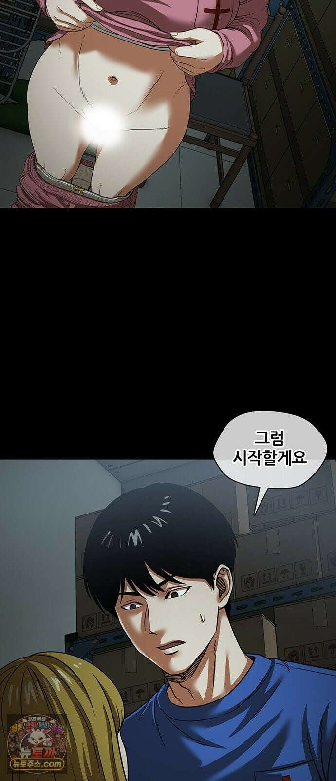 오! 나의 교주님 76화 쉬어가는 회차 22