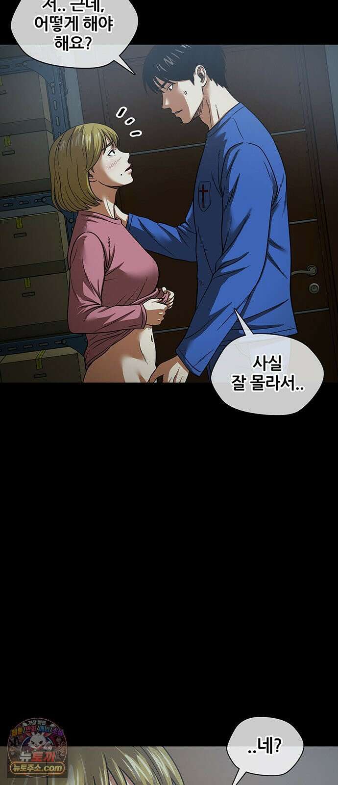 오! 나의 교주님 76화 쉬어가는 회차 27