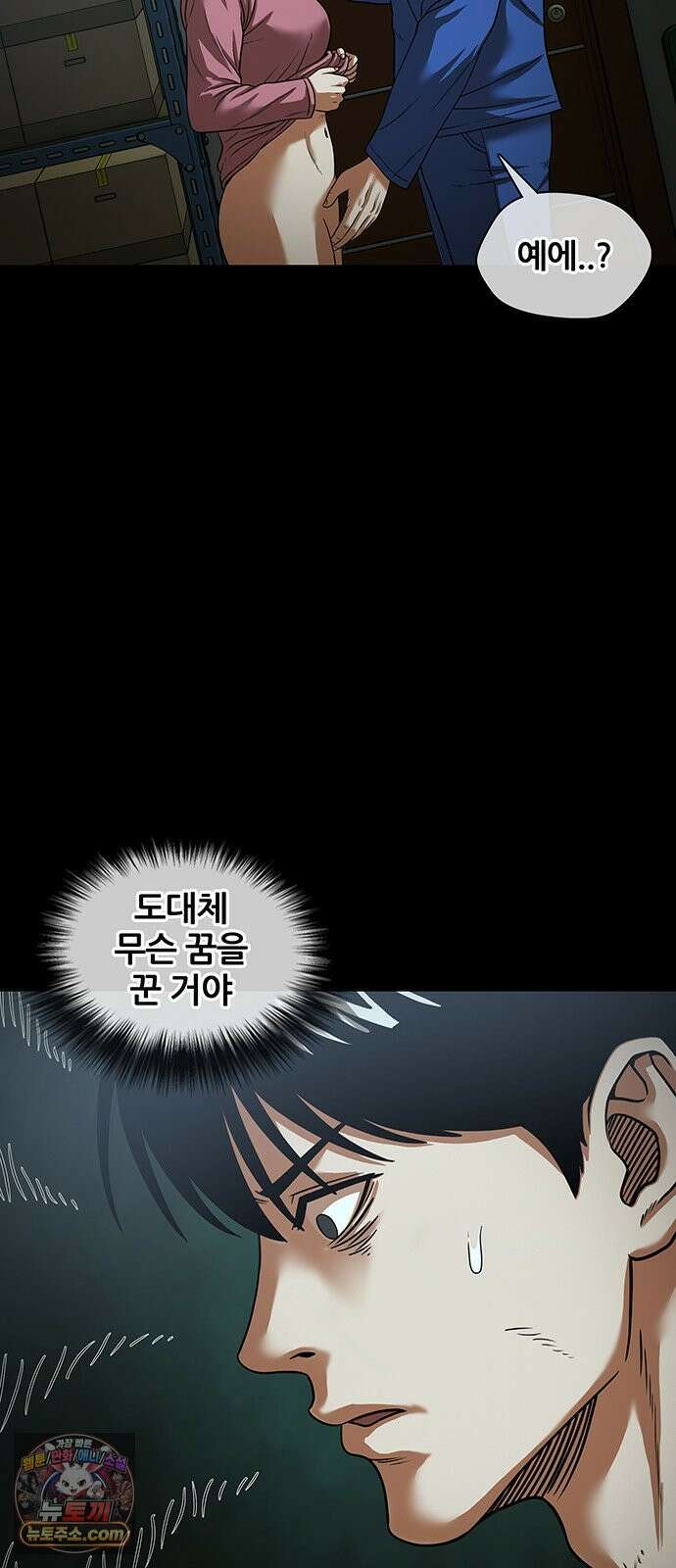 오! 나의 교주님 76화 쉬어가는 회차 30