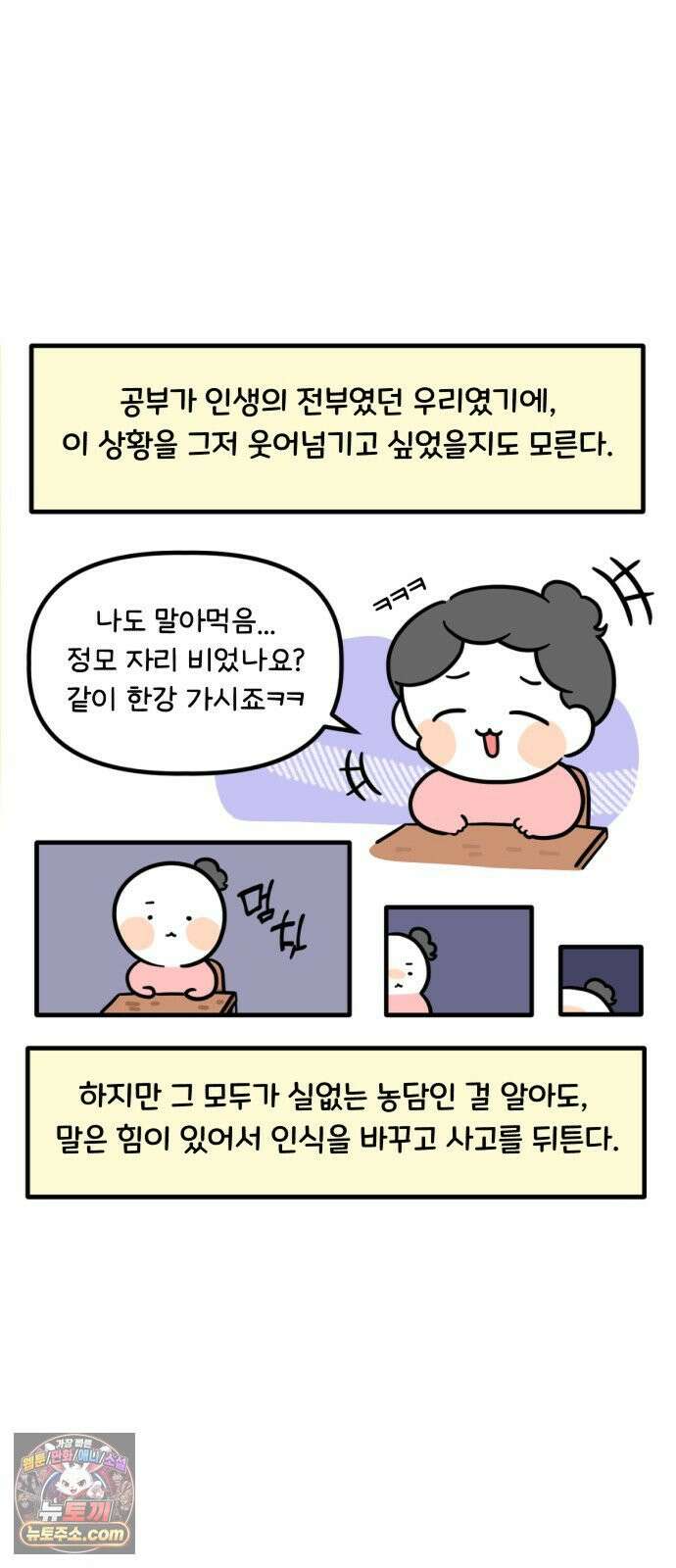 과학고 생존일지 36빵 그 아이 (2) 2