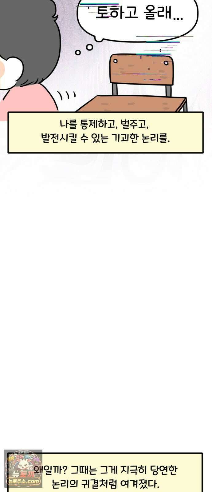 과학고 생존일지 36빵 그 아이 (2) 8
