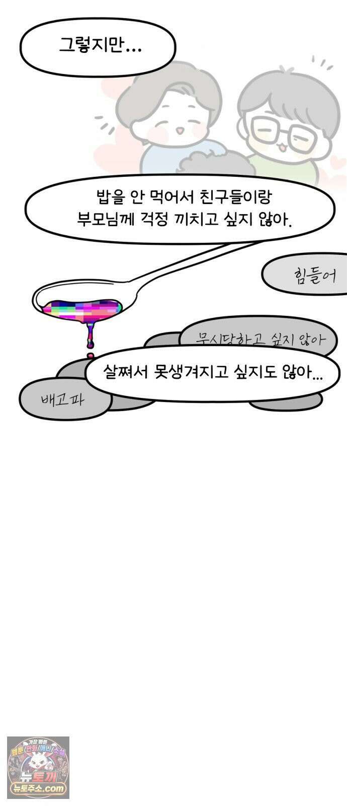 과학고 생존일지 36빵 그 아이 (2) 10