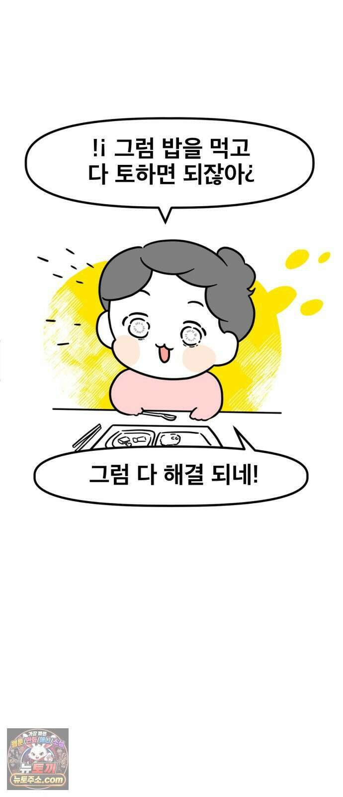 과학고 생존일지 36빵 그 아이 (2) 11