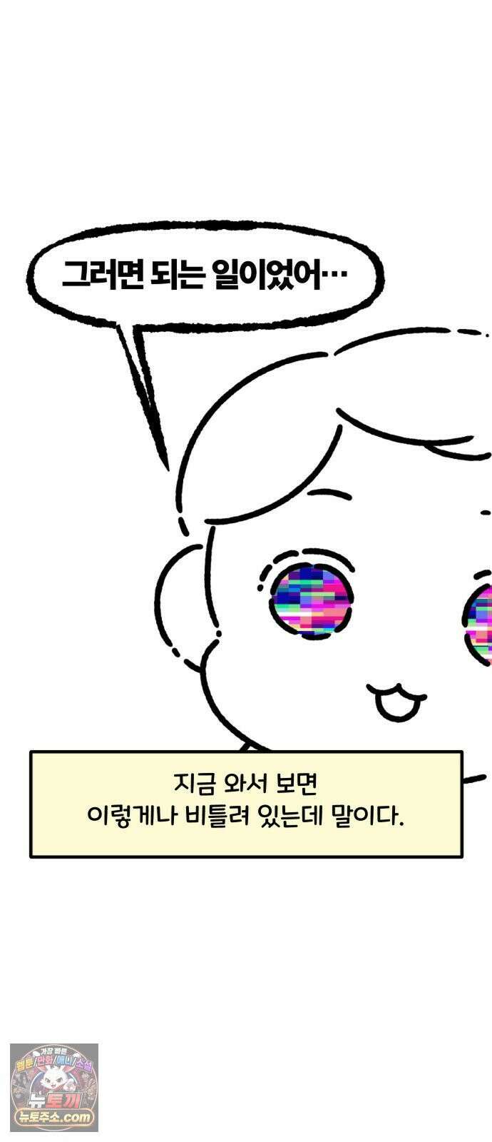 과학고 생존일지 36빵 그 아이 (2) 12