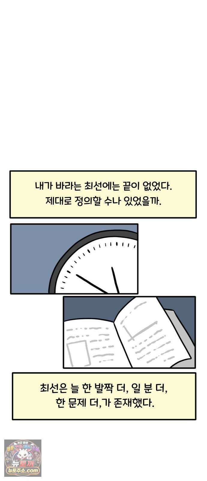과학고 생존일지 36빵 그 아이 (2) 13