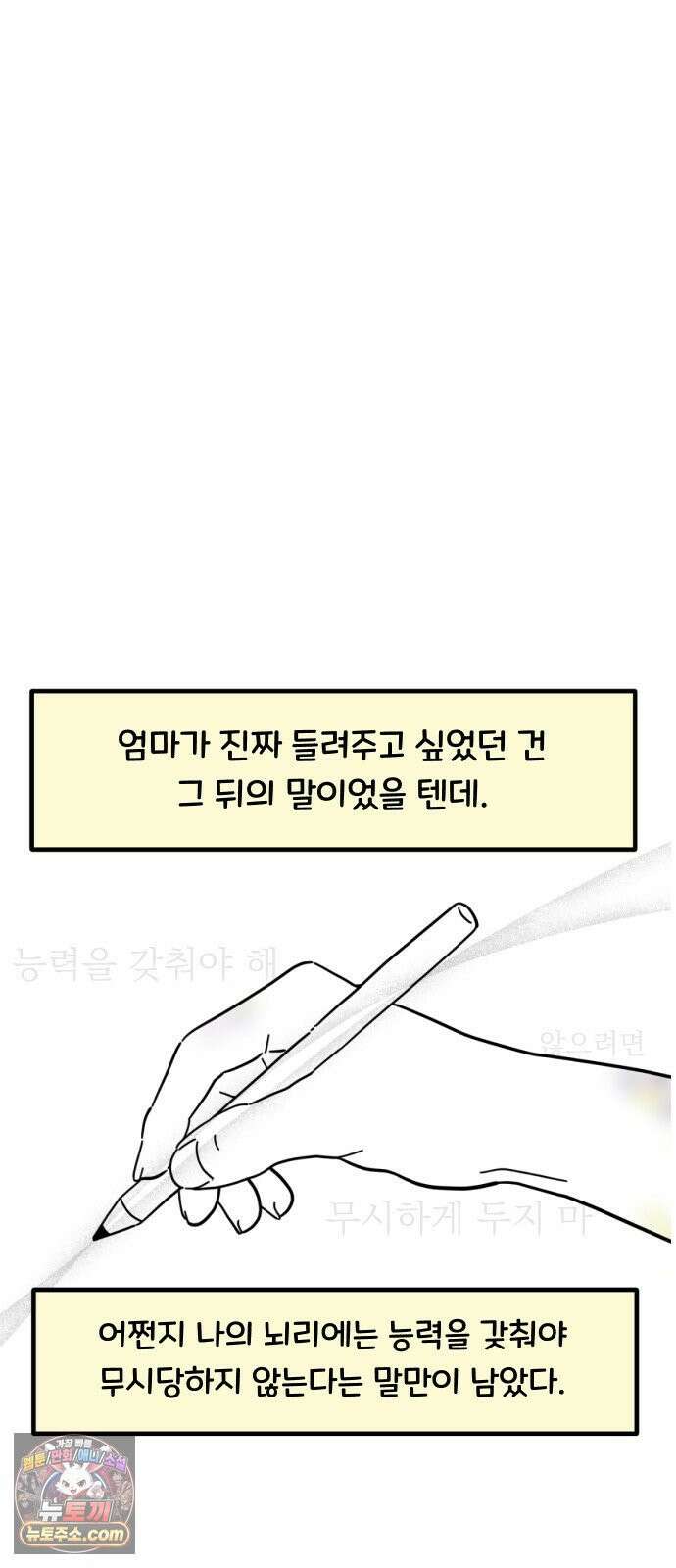 과학고 생존일지 36빵 그 아이 (2) 26