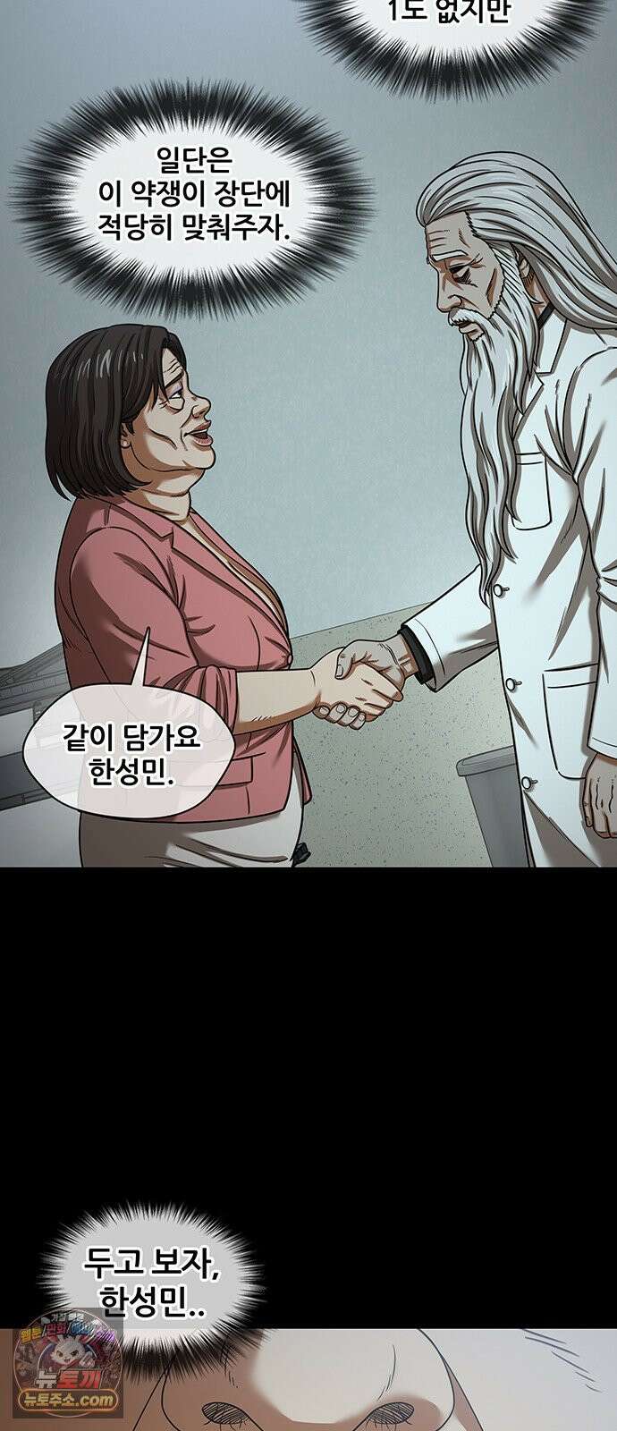 오! 나의 교주님 85화 이게 바로 어른의 노련함이여 2