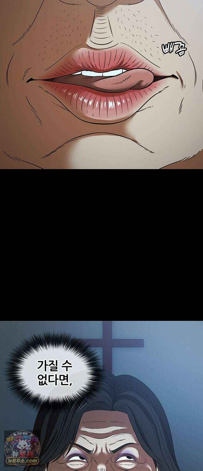 오! 나의 교주님 85화 이게 바로 어른의 노련함이여 3