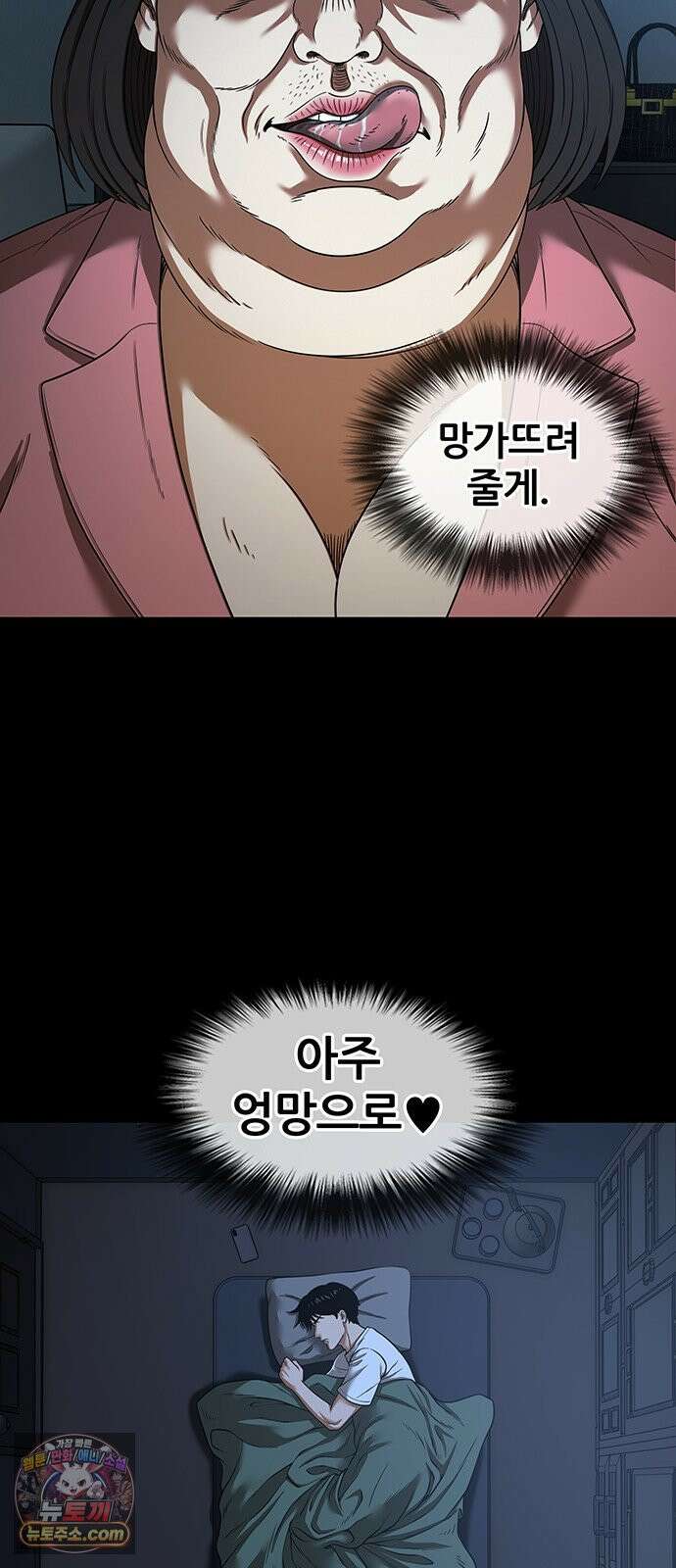 오! 나의 교주님 85화 이게 바로 어른의 노련함이여 4