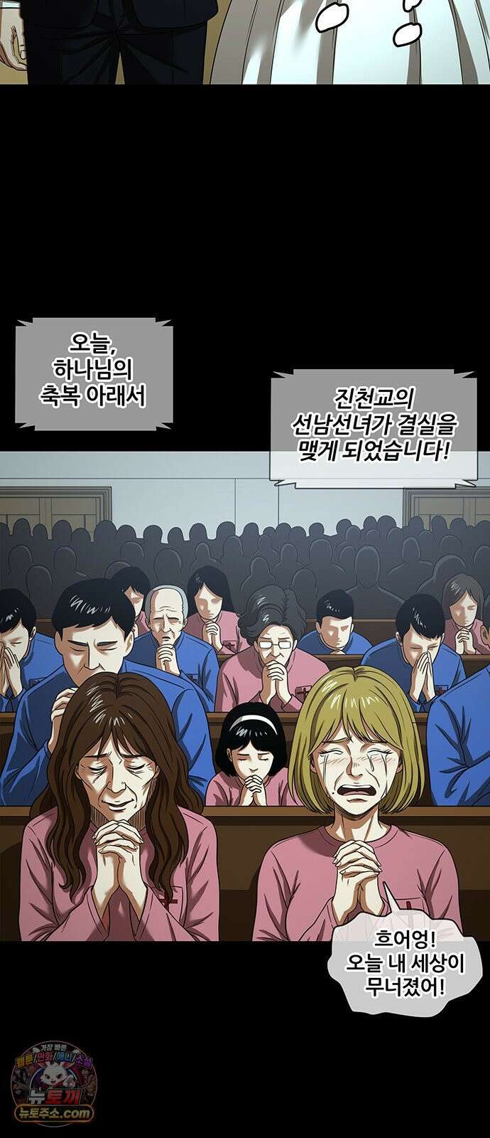 오! 나의 교주님 85화 이게 바로 어른의 노련함이여 7