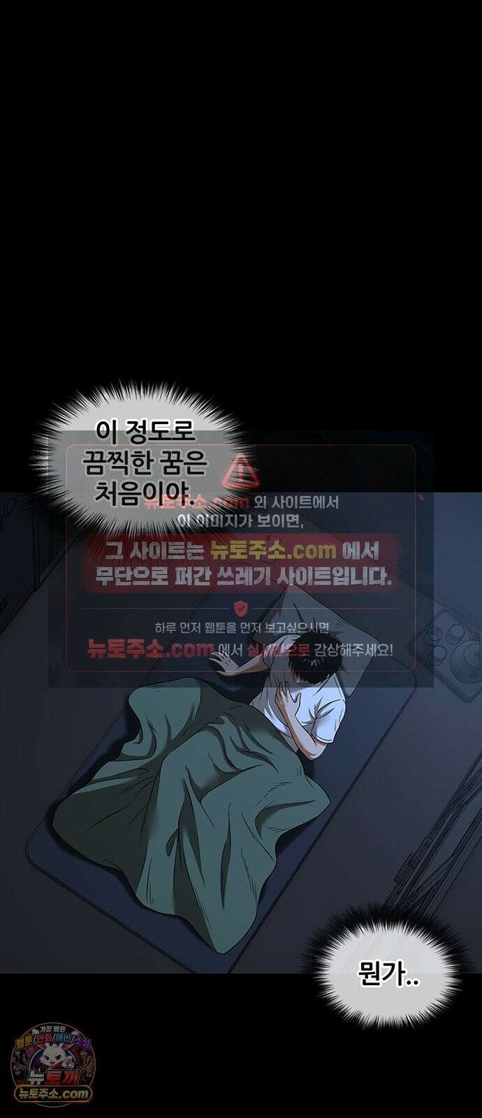 오! 나의 교주님 85화 이게 바로 어른의 노련함이여 15