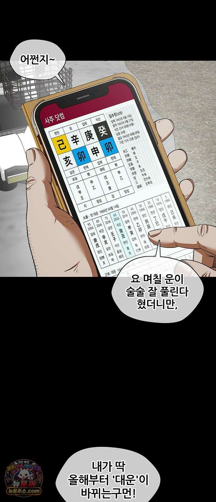 오! 나의 교주님 85화 이게 바로 어른의 노련함이여 18