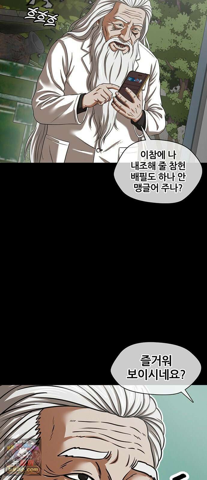 오! 나의 교주님 85화 이게 바로 어른의 노련함이여 20