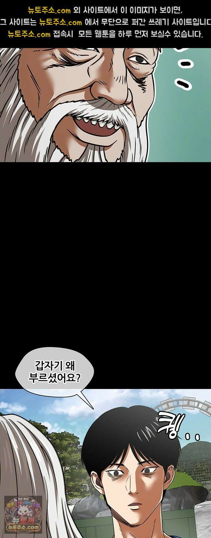 오! 나의 교주님 85화 이게 바로 어른의 노련함이여 21