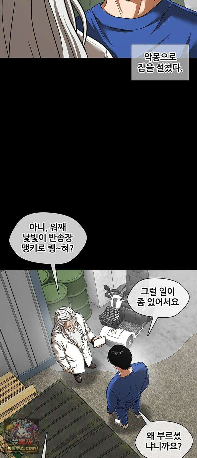 오! 나의 교주님 85화 이게 바로 어른의 노련함이여 22