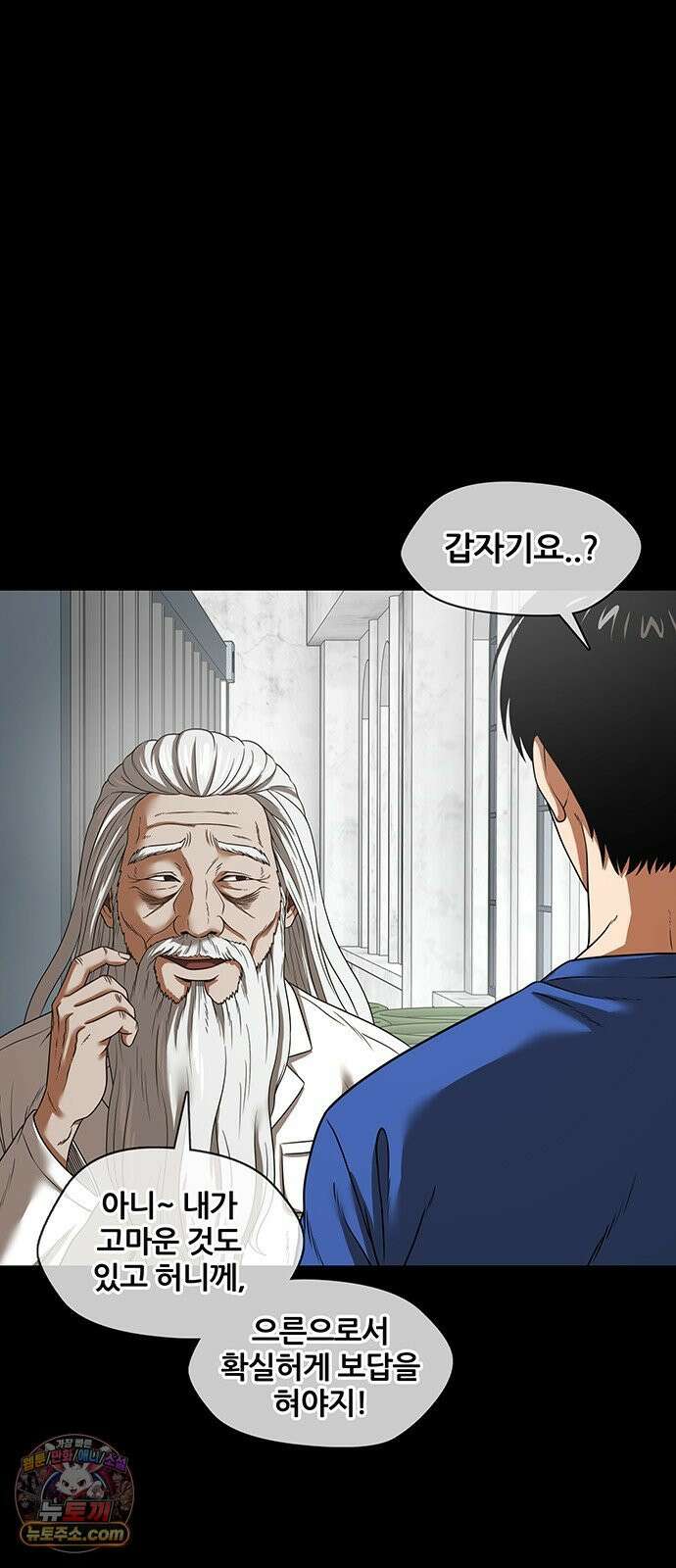 오! 나의 교주님 85화 이게 바로 어른의 노련함이여 24