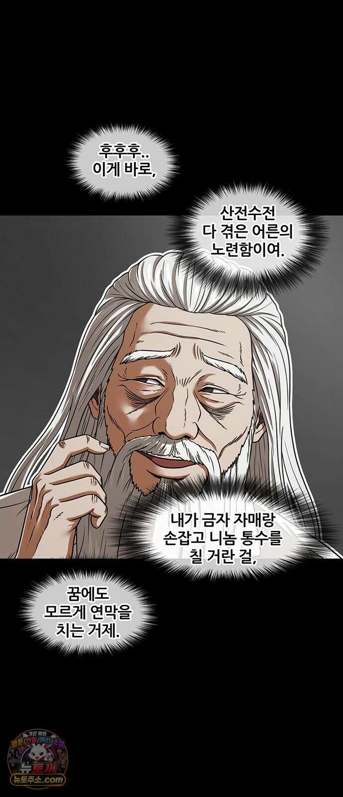오! 나의 교주님 85화 이게 바로 어른의 노련함이여 25