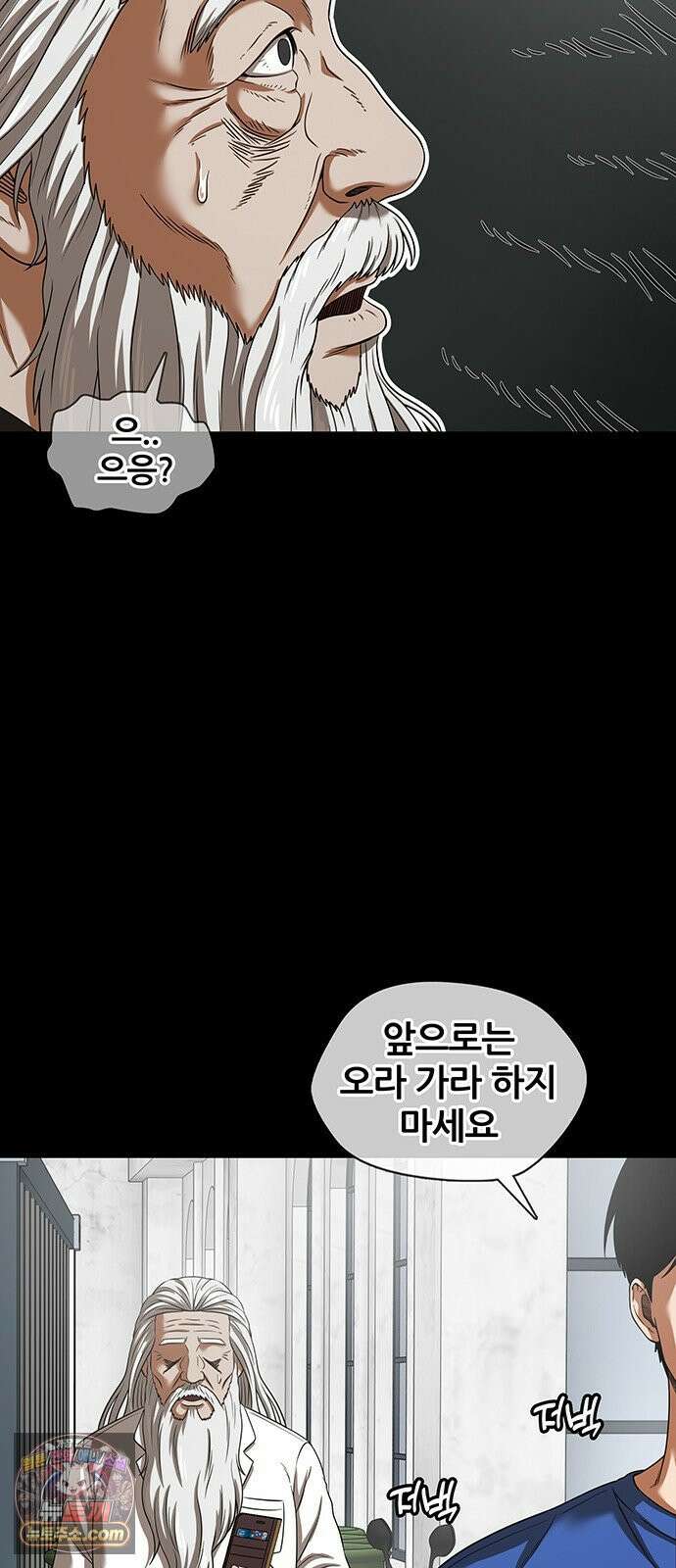 오! 나의 교주님 85화 이게 바로 어른의 노련함이여 29